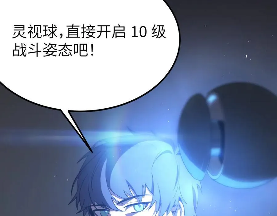 第26话 激战训练机器人 第83页