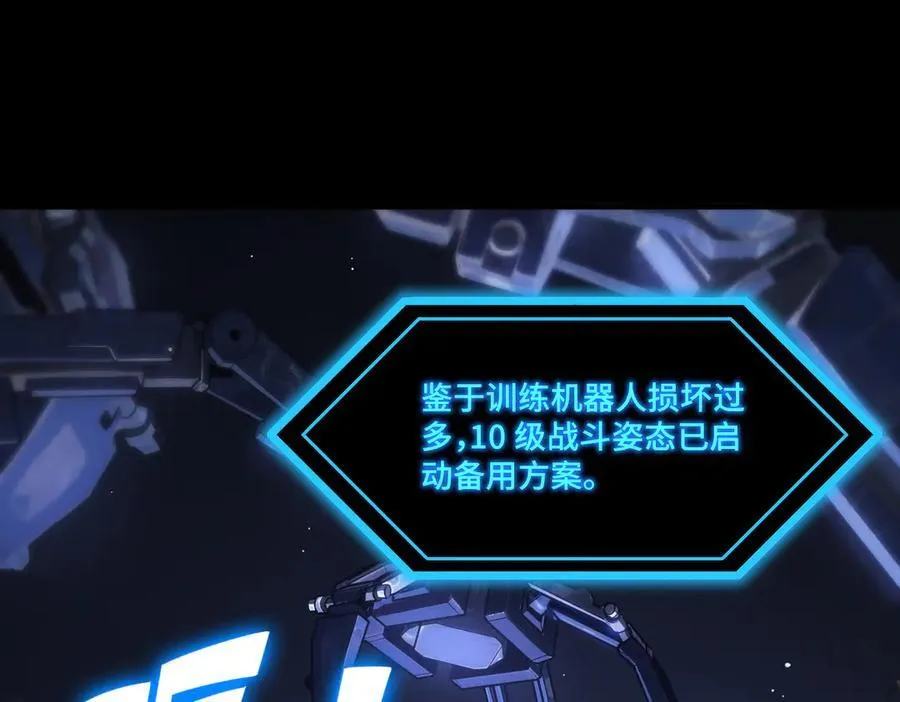 第26话 激战训练机器人 第87页