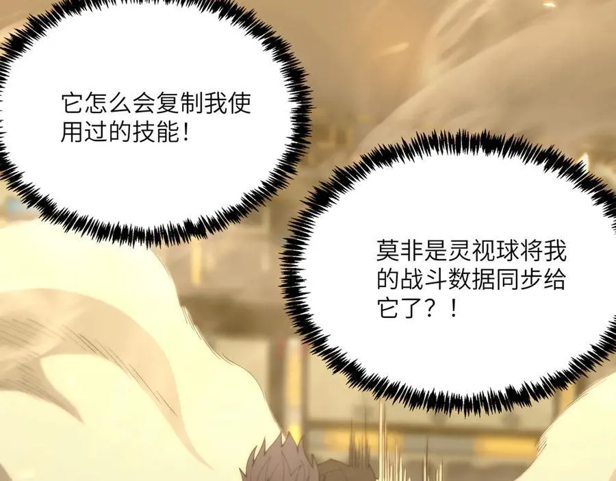 第26话 激战训练机器人 第150页