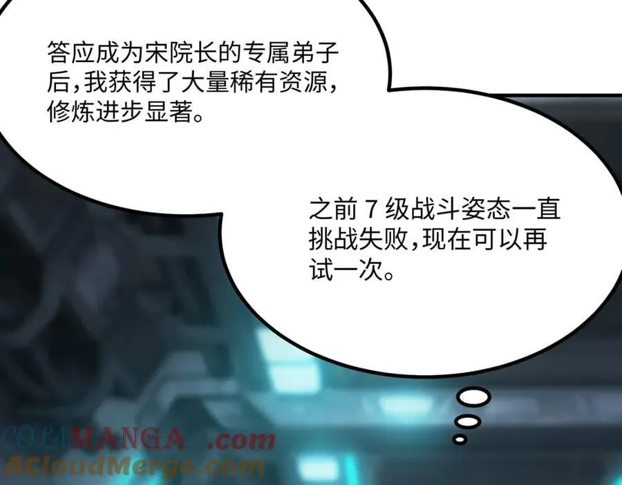 第26话 激战训练机器人 第193页