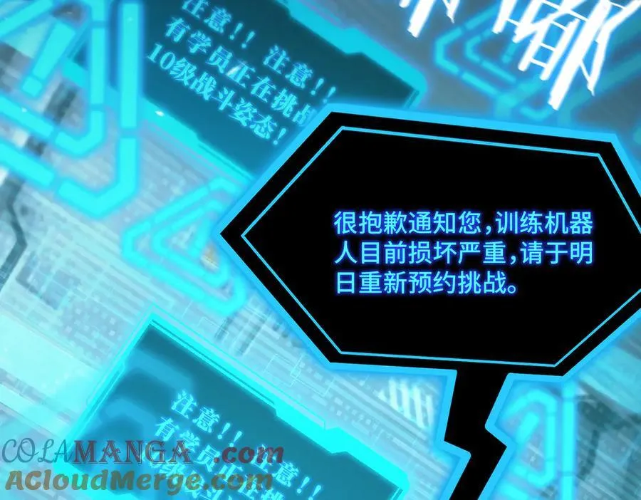 第26话 激战训练机器人 第197页