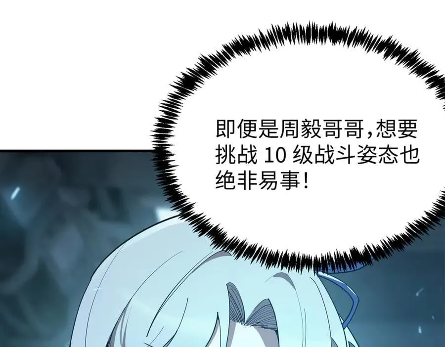 第26话 激战训练机器人 第200页
