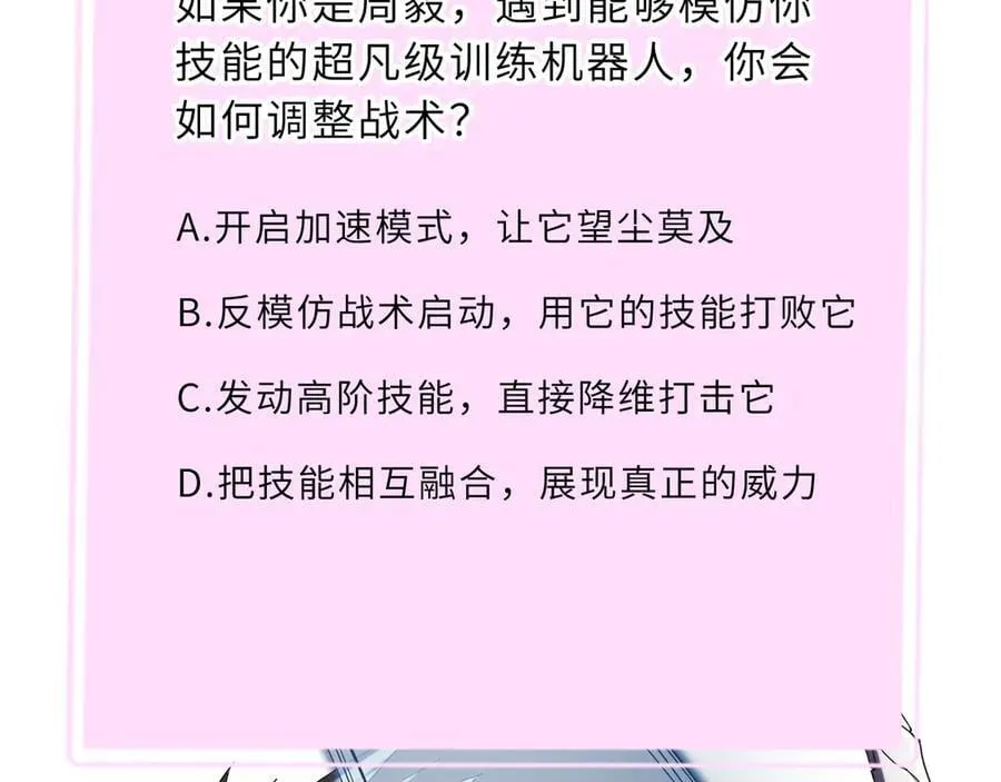 第26话 激战训练机器人 第207页
