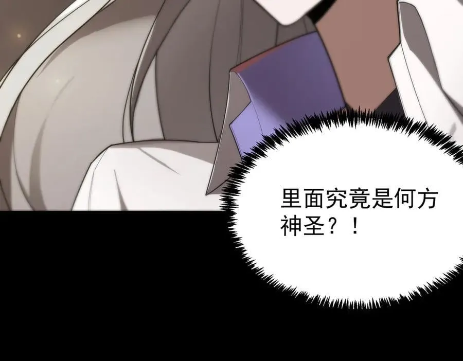 第27话 史诗阶魔宠 第59页