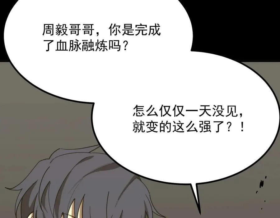 第27话 史诗阶魔宠 第80页
