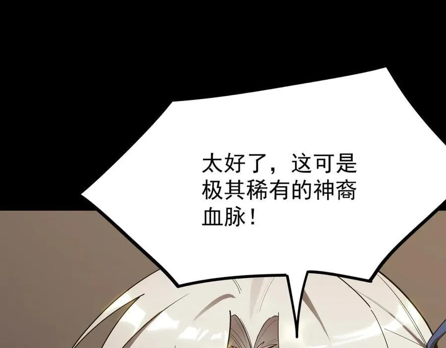 第27话 史诗阶魔宠 第84页
