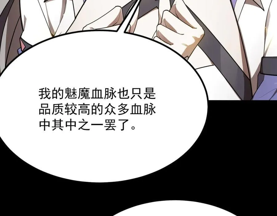 第27话 史诗阶魔宠 第86页