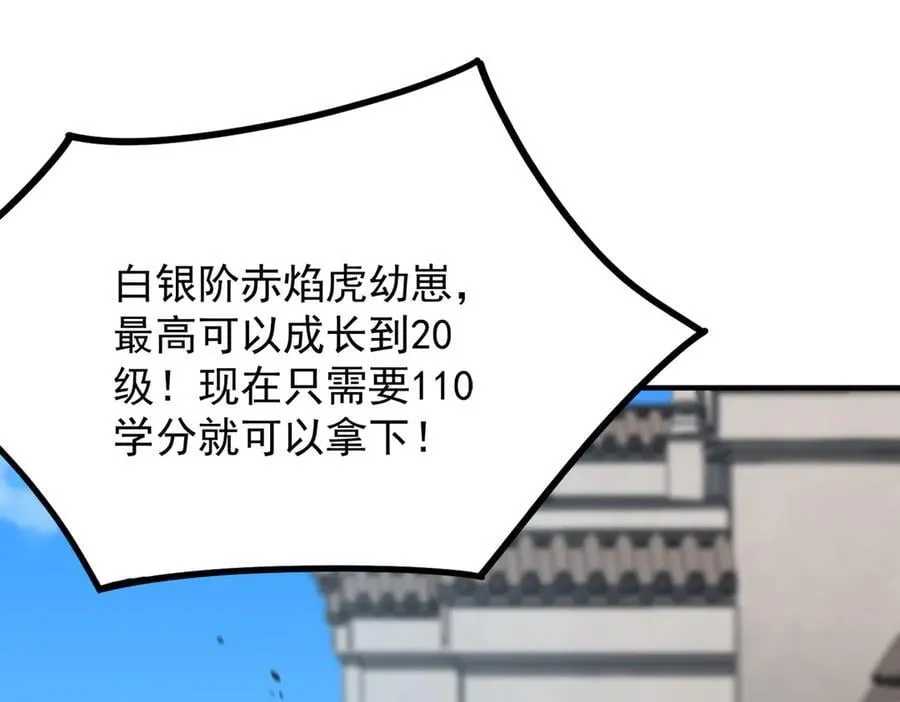 第27话 史诗阶魔宠 第94页