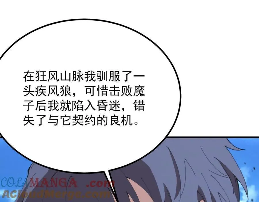 第27话 史诗阶魔宠 第101页
