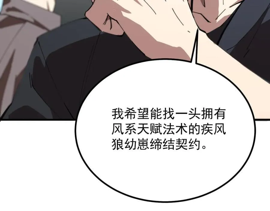 第27话 史诗阶魔宠 第103页
