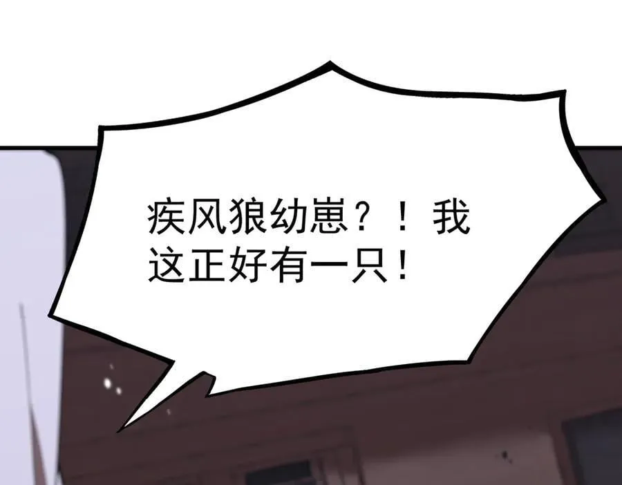 第27话 史诗阶魔宠 第104页