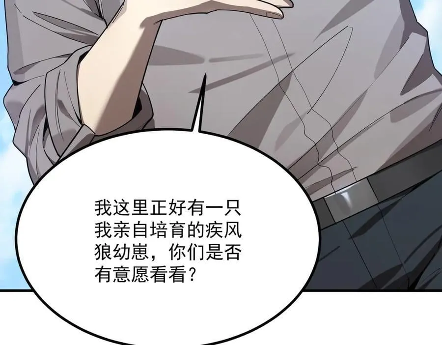 第27话 史诗阶魔宠 第110页