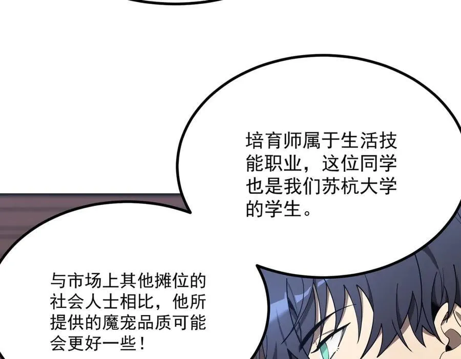 第27话 史诗阶魔宠 第111页