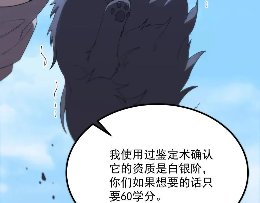 第27话 史诗阶魔宠 第116页