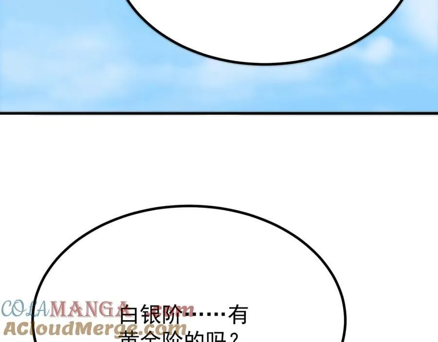 第27话 史诗阶魔宠 第117页