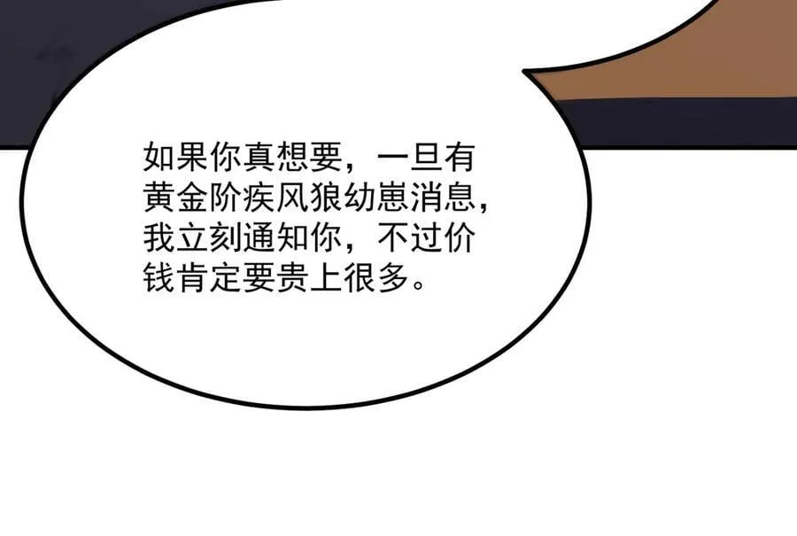 第27话 史诗阶魔宠 第120页