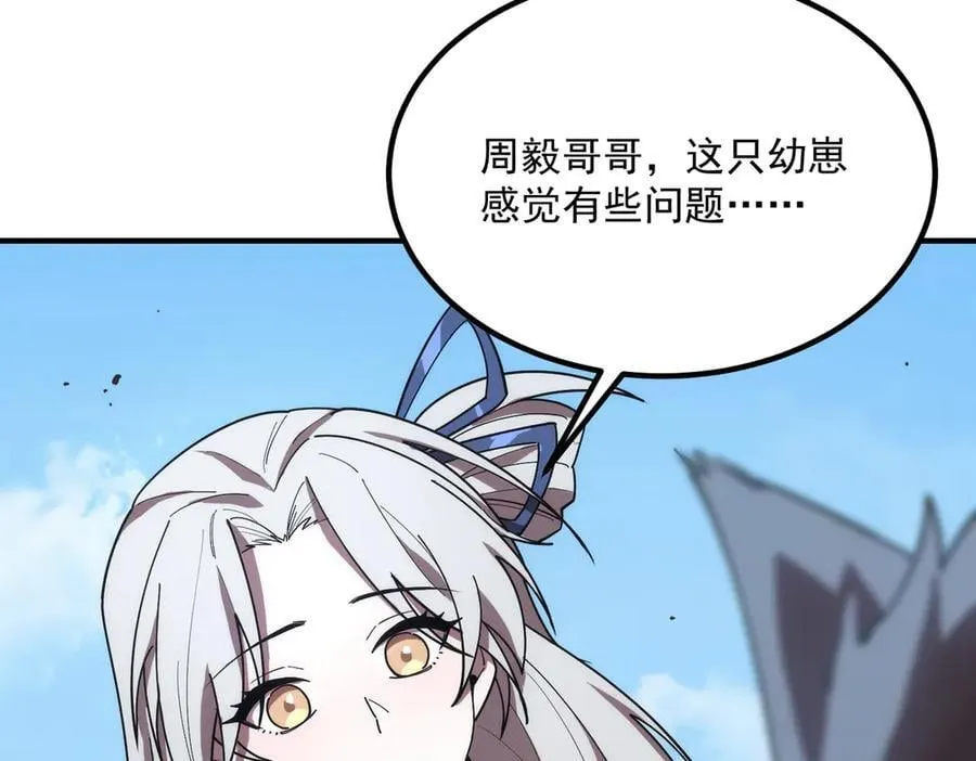 第27话 史诗阶魔宠 第124页