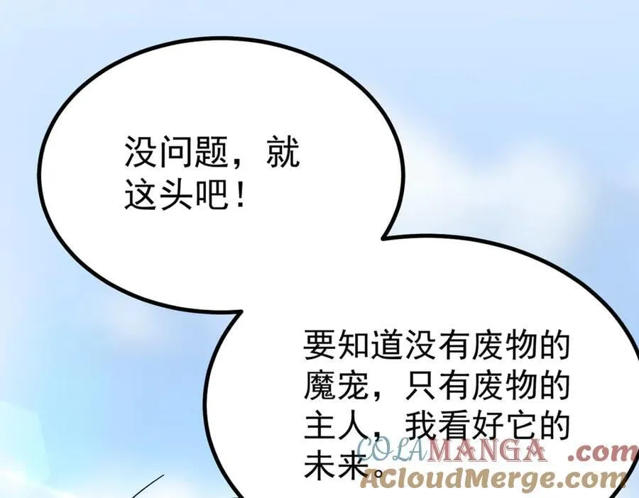 第27话 史诗阶魔宠 第129页