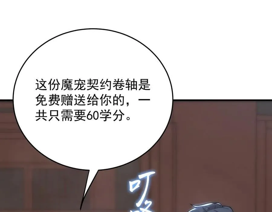 第27话 史诗阶魔宠 第135页