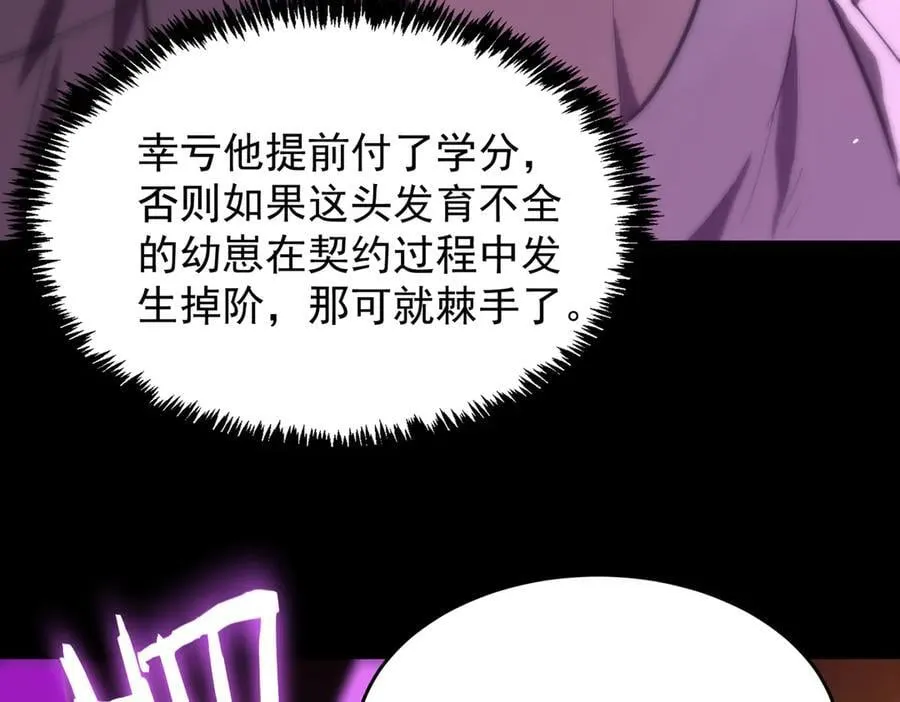 第27话 史诗阶魔宠 第143页