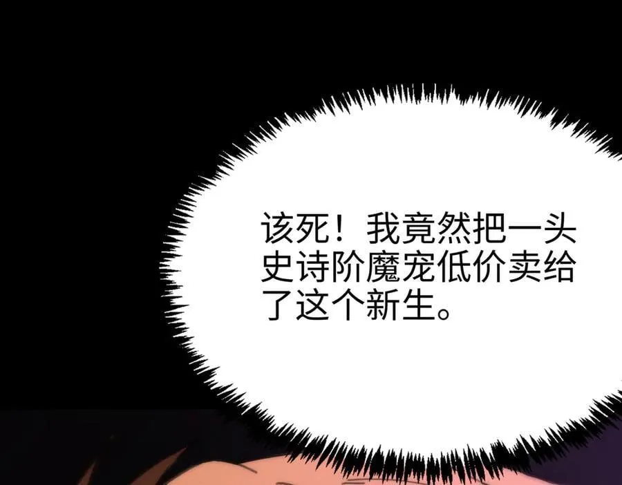 第27话 史诗阶魔宠 第166页