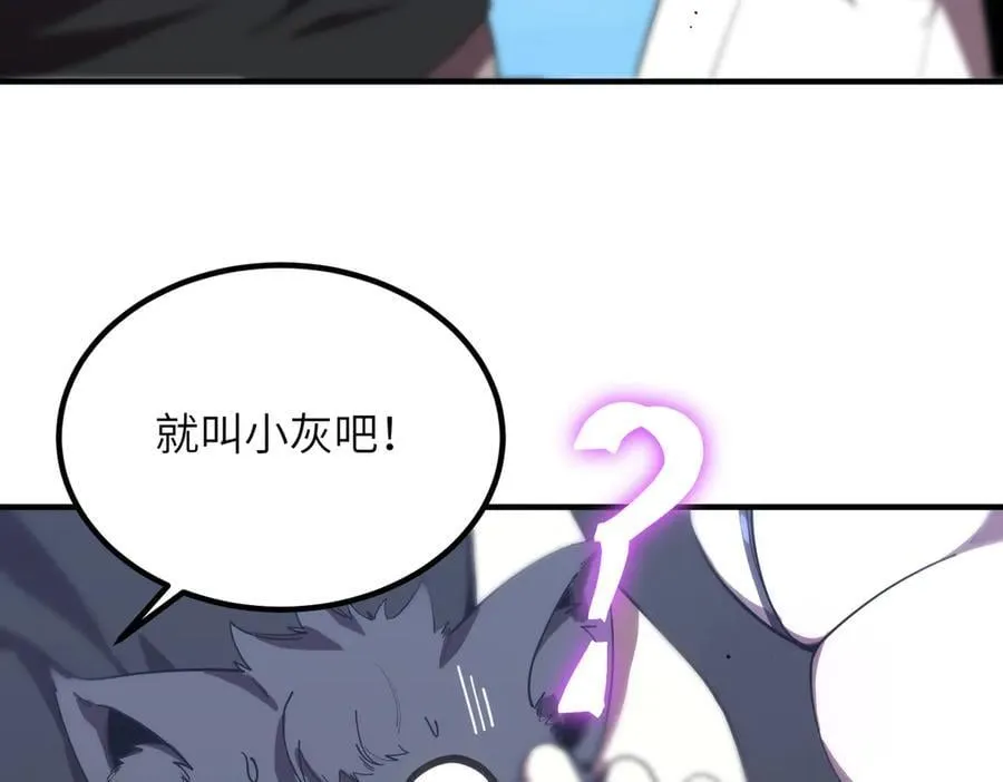 第27话 史诗阶魔宠 第175页