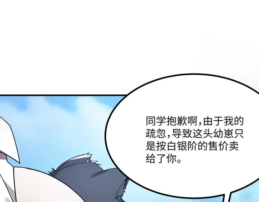 第27话 史诗阶魔宠 第180页