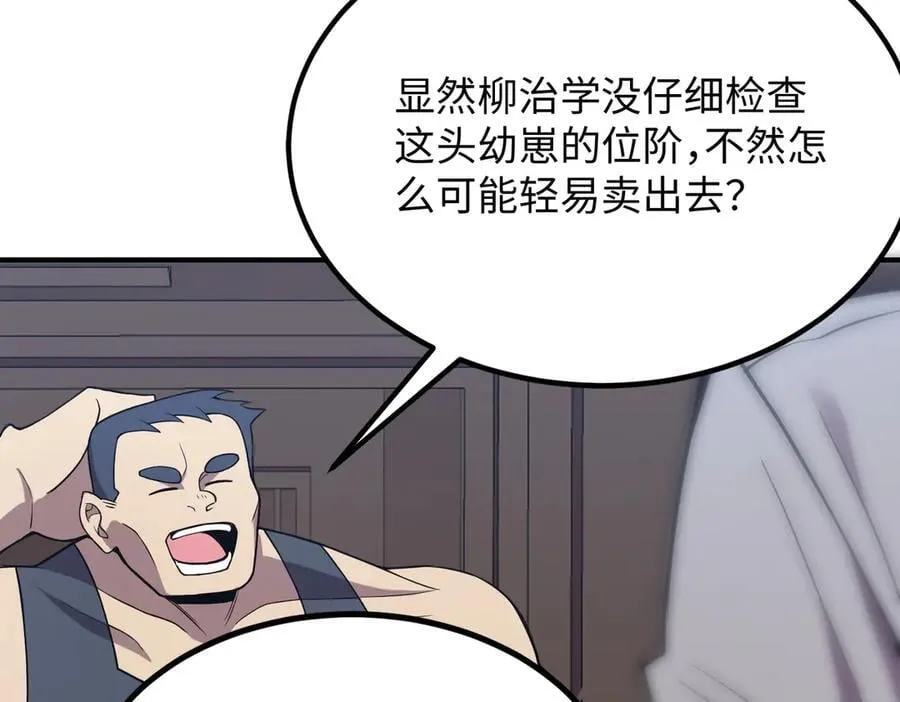 第27话 史诗阶魔宠 第187页