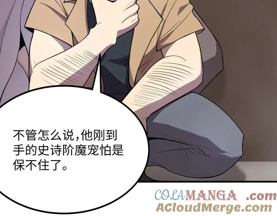 第27话 史诗阶魔宠 第189页