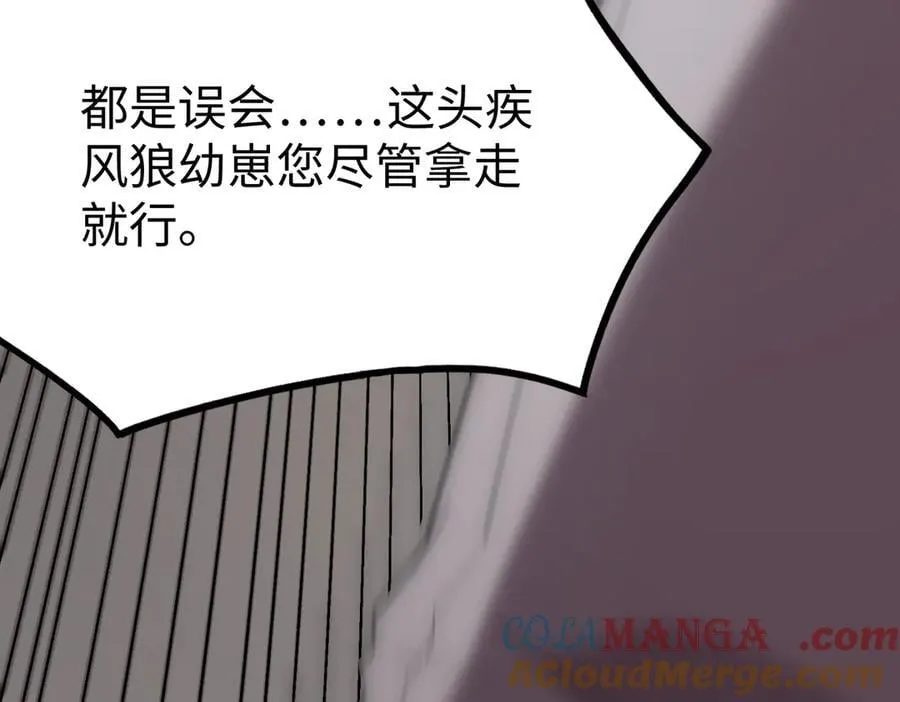 第27话 史诗阶魔宠 第213页