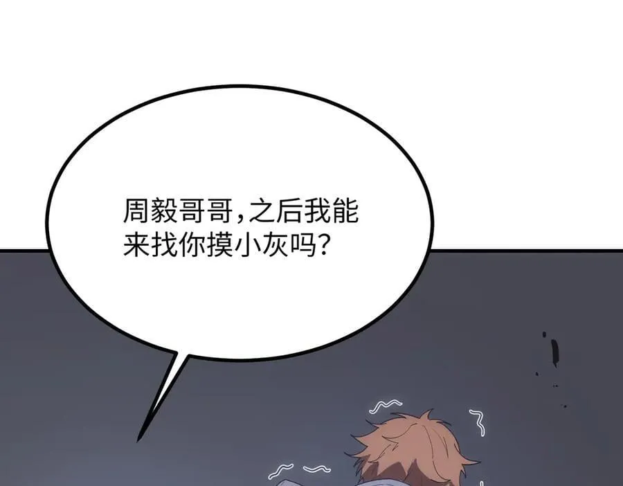 第28话 深渊级副本开启 第6页