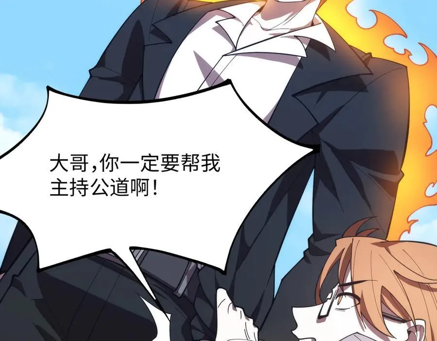 第28话 深渊级副本开启 第19页