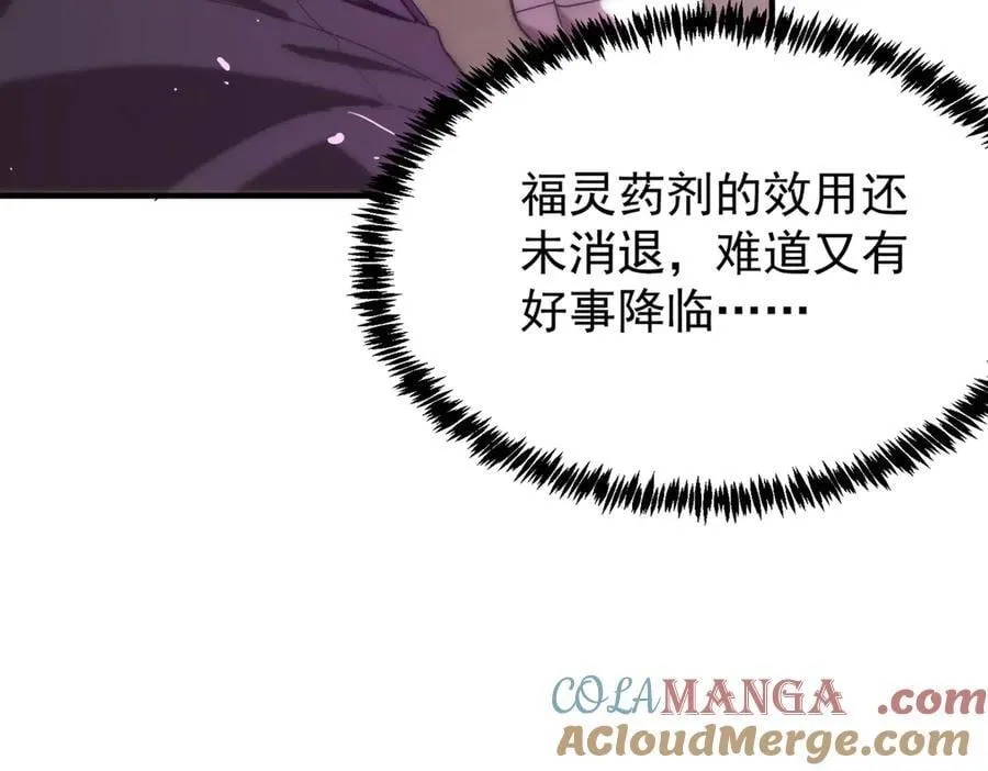 第28话 深渊级副本开启 第37页