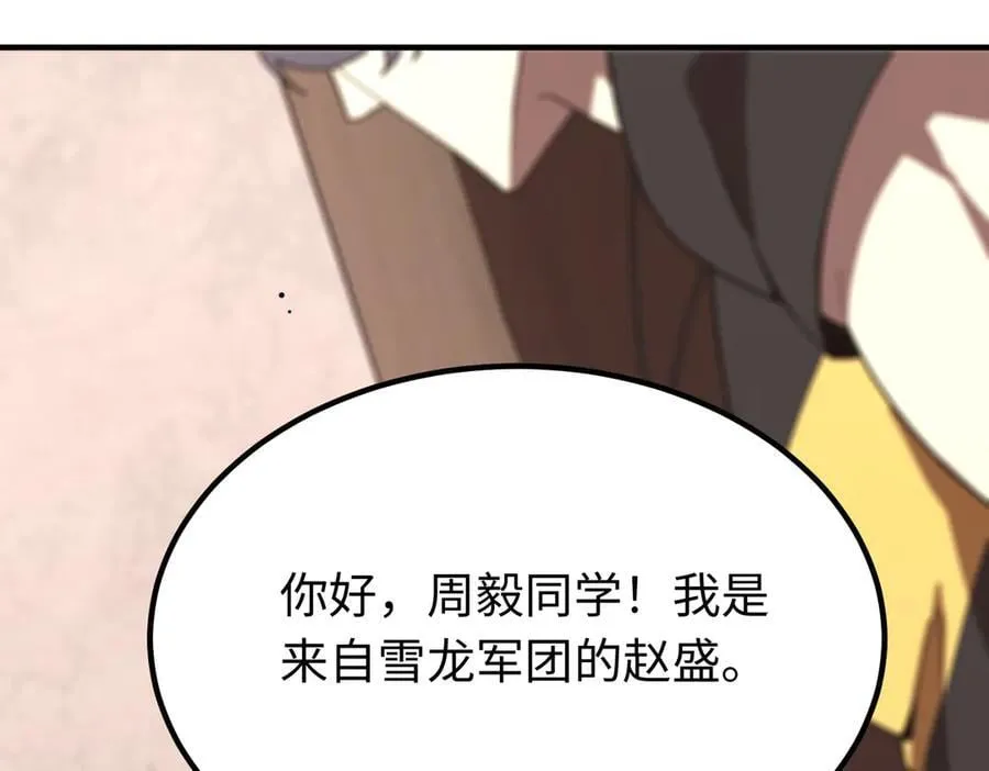 第28话 深渊级副本开启 第38页