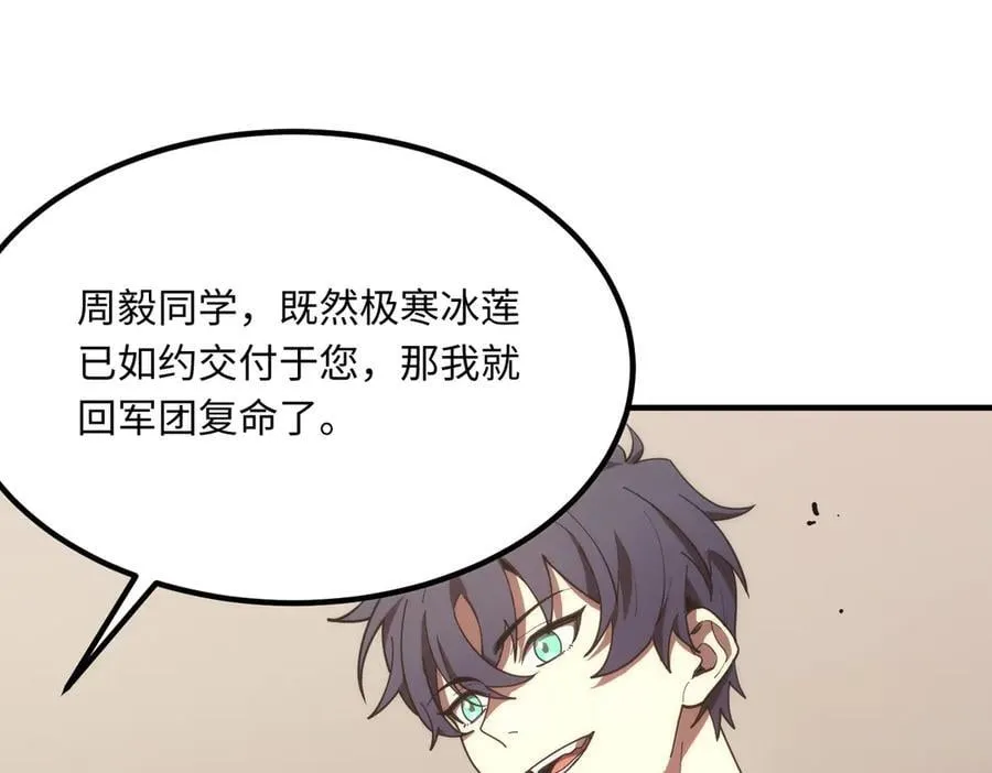 第28话 深渊级副本开启 第43页