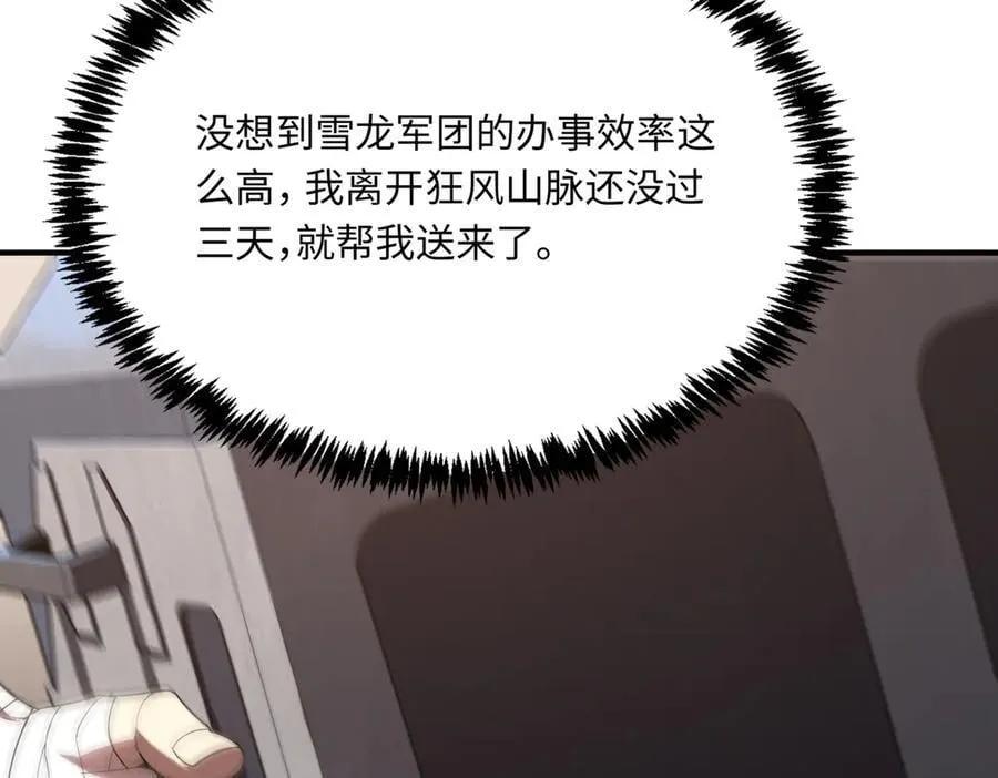 第28话 深渊级副本开启 第46页