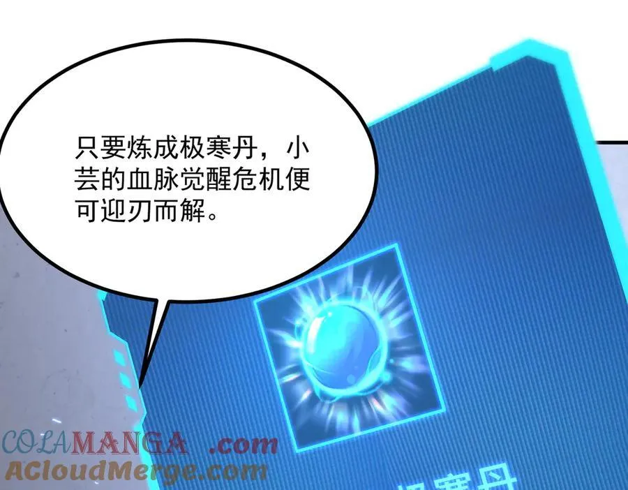 第28话 深渊级副本开启 第53页