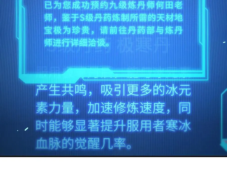 第28话 深渊级副本开启 第59页