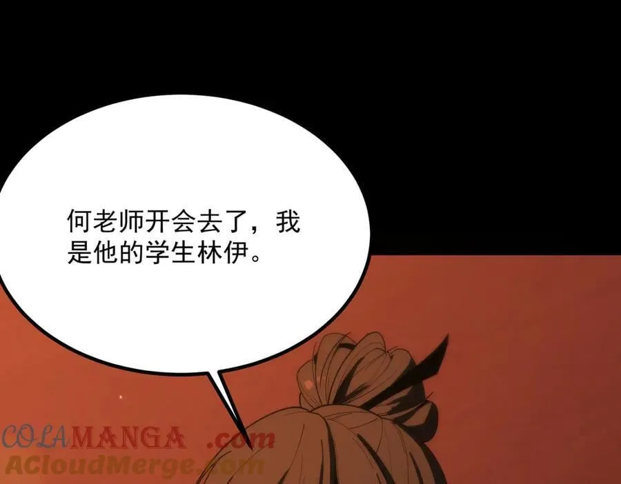 第28话 深渊级副本开启 第77页