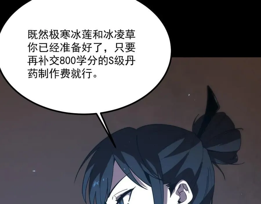 第28话 深渊级副本开启 第91页