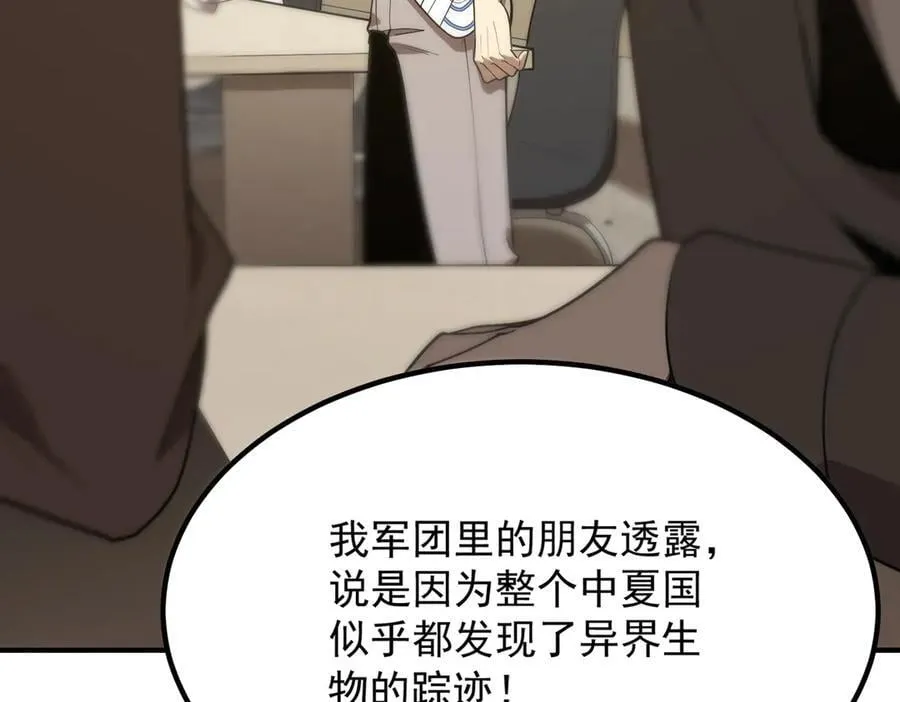 第28话 深渊级副本开启 第102页