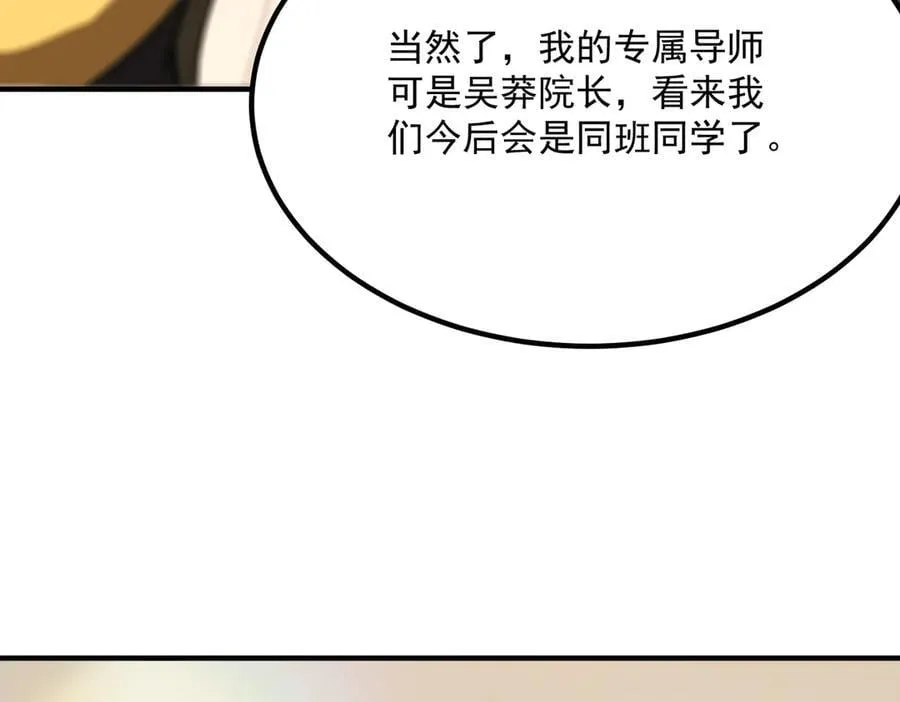 第28话 深渊级副本开启 第114页