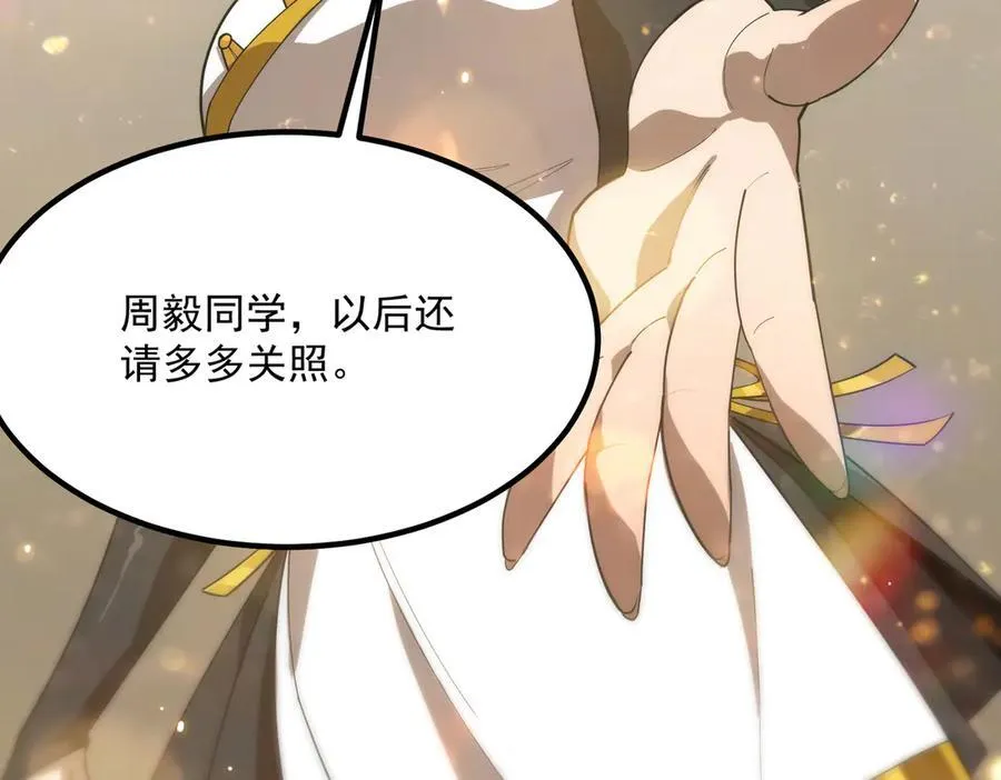 第28话 深渊级副本开启 第116页