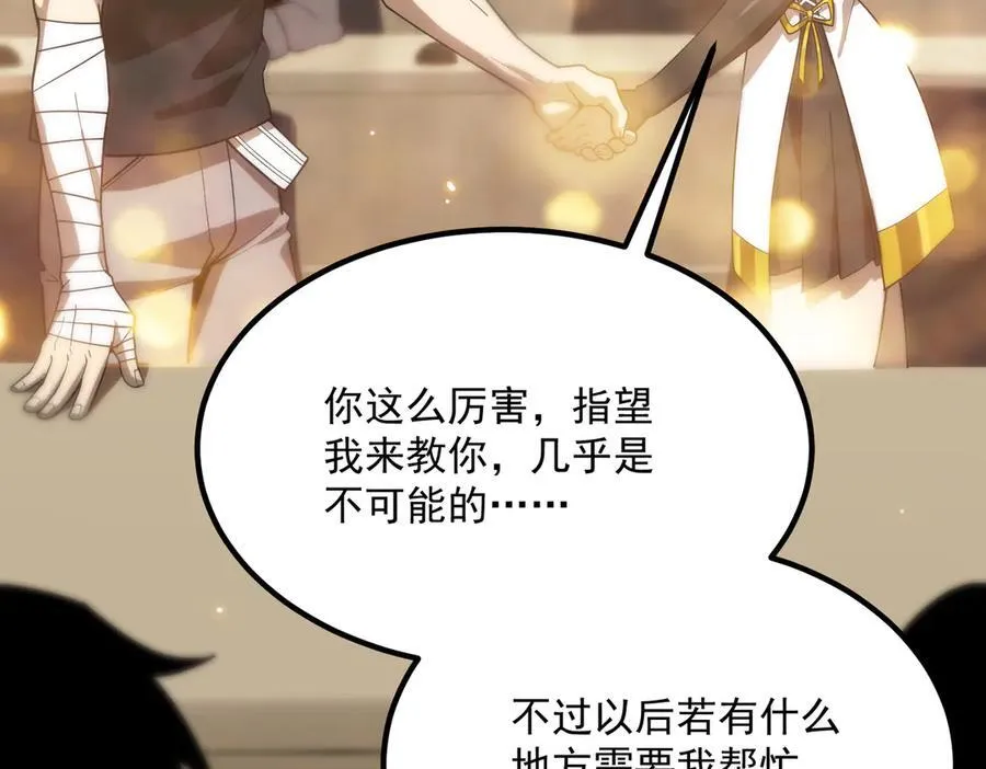 第28话 深渊级副本开启 第119页