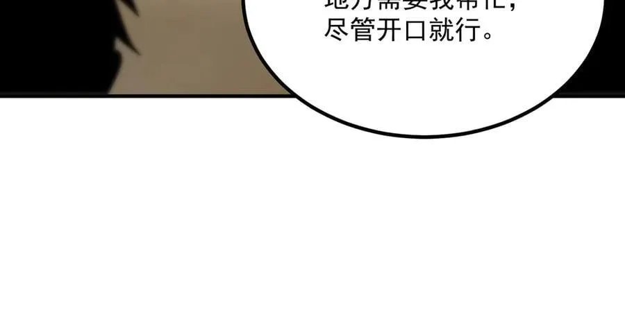 第28话 深渊级副本开启 第120页