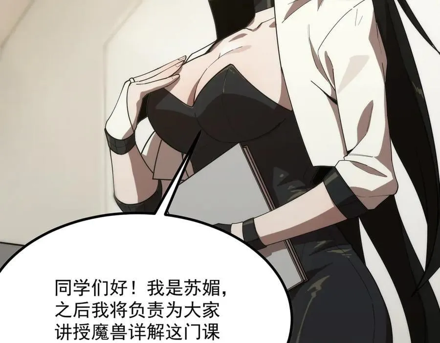 第28话 深渊级副本开启 第124页