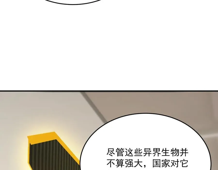 第28话 深渊级副本开启 第130页