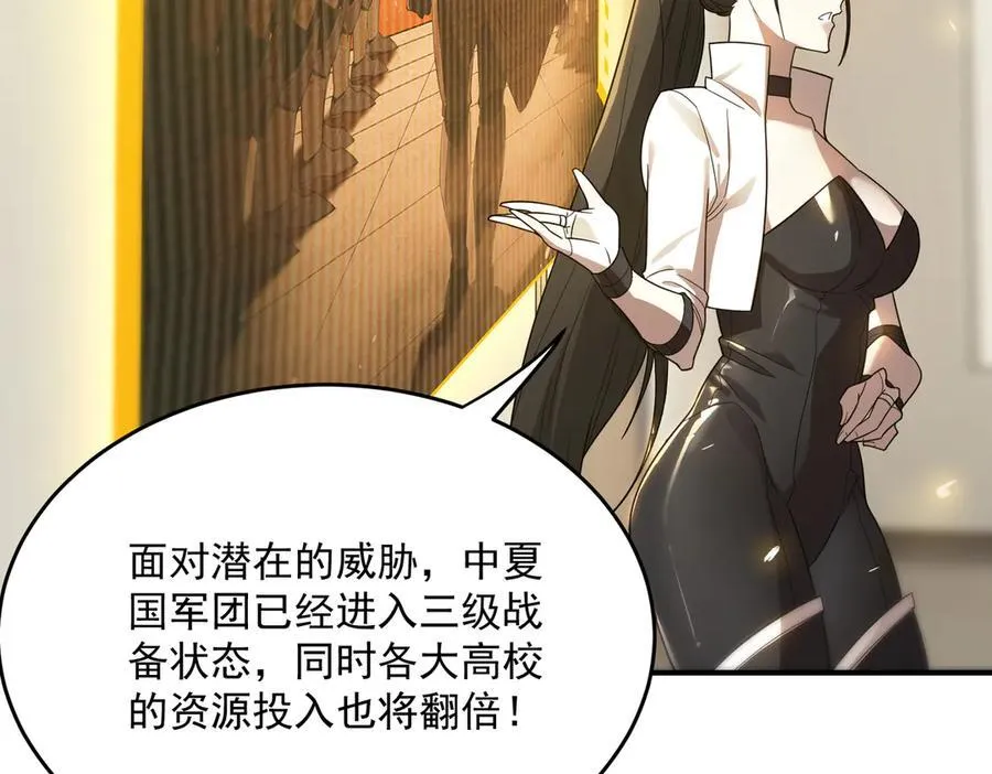 第28话 深渊级副本开启 第132页
