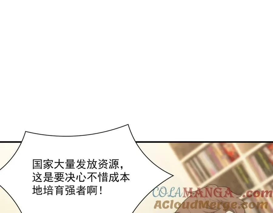 第28话 深渊级副本开启 第137页