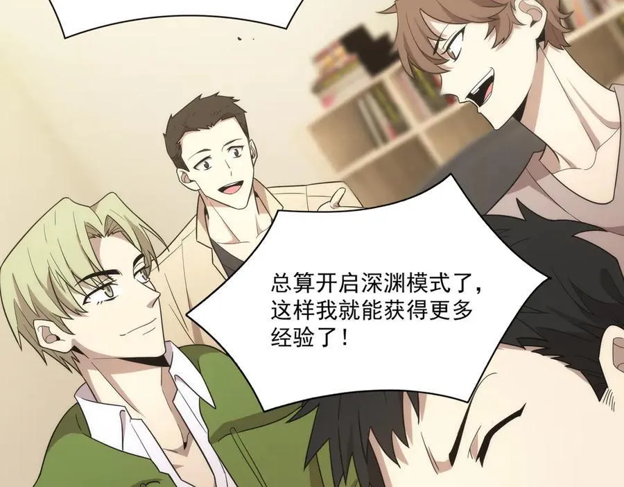 第28话 深渊级副本开启 第138页